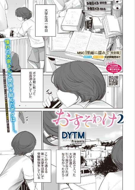 コミックホットミルク2026年07月号-サンプル画像33