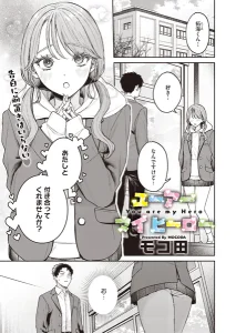ユーアー マイ ヒーロー