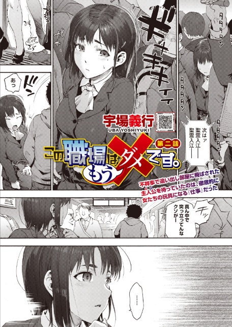 この職場はもう×です。 第二話-サンプル画像1
