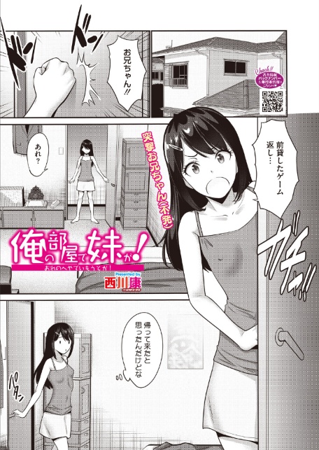 俺の部屋で妹が！-サンプル画像1