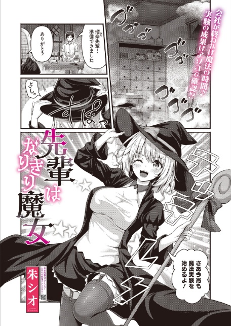 先輩はなりきり魔女-サンプル画像1