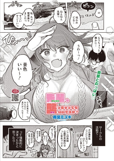 先輩、襲っちゃっていいんでスか？-サンプル画像1