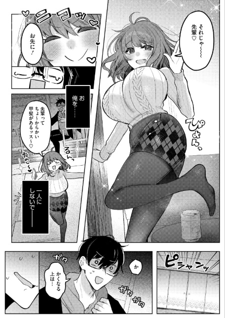 先輩、襲っちゃっていいんでスか？-サンプル画像4