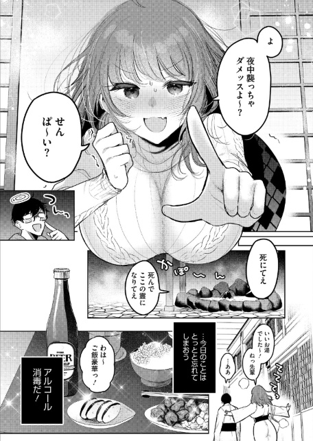 先輩、襲っちゃっていいんでスか？-サンプル画像7