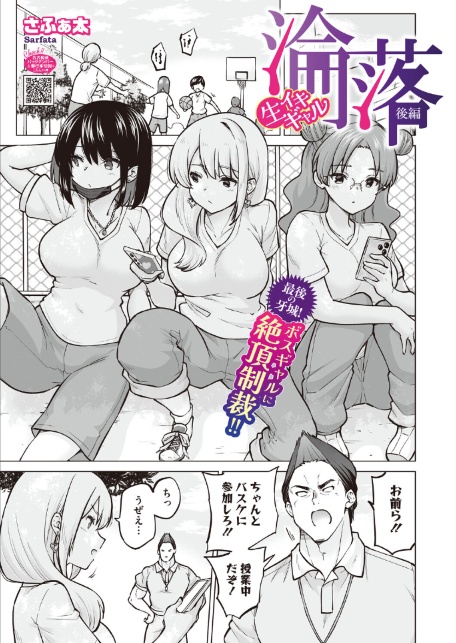 生イキギャル淪落 後編-サンプル画像1