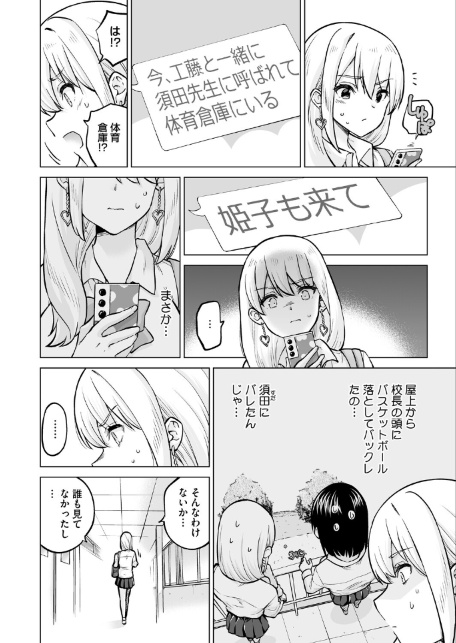 生イキギャル淪落 後編-サンプル画像4