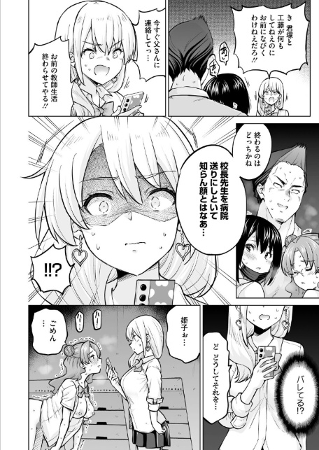 生イキギャル淪落 後編-サンプル画像8