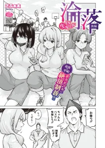 生イキギャル淪落 後編