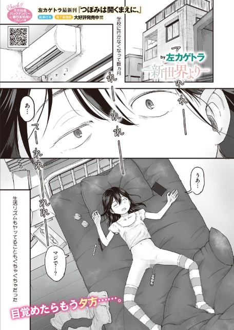 新世界より-サンプル画像1