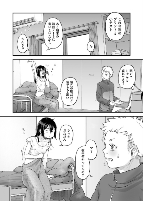 新世界より-サンプル画像4