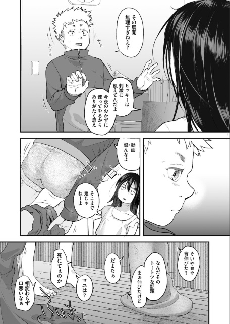 新世界より-サンプル画像6
