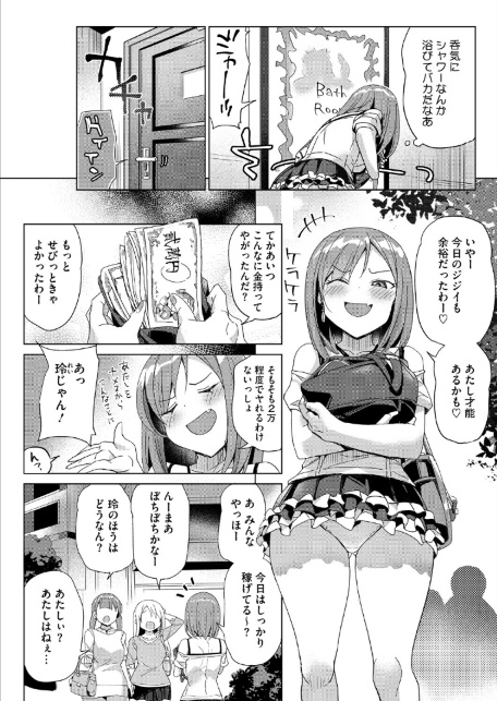 どうしてこーなった-サンプル画像4