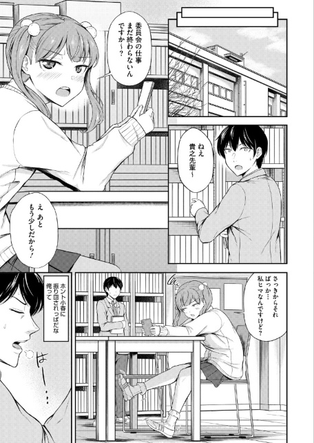 生意気カノジョの意外な弱点！？-サンプル画像3