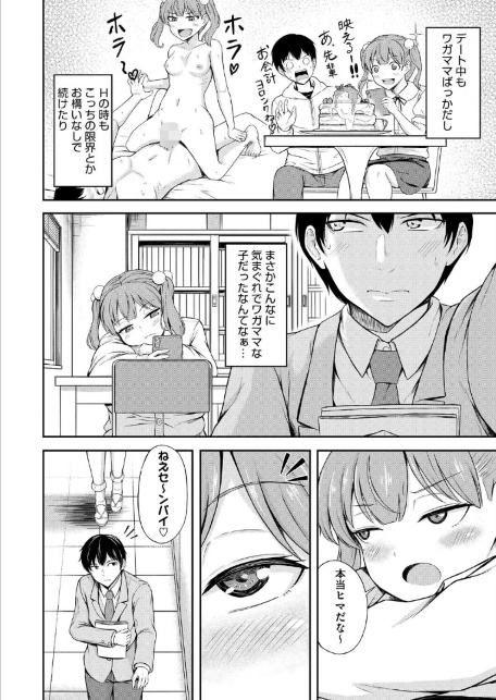 生意気カノジョの意外な弱点！？-サンプル画像4