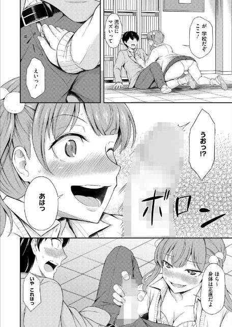 生意気カノジョの意外な弱点！？-サンプル画像6