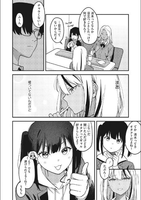 オタクに優しいギャルとギャルに冷たいオタク-サンプル画像4