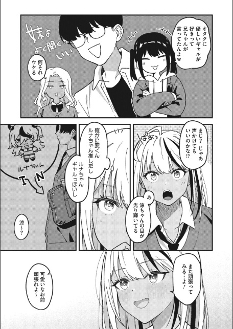 オタクに優しいギャルとギャルに冷たいオタク-サンプル画像5