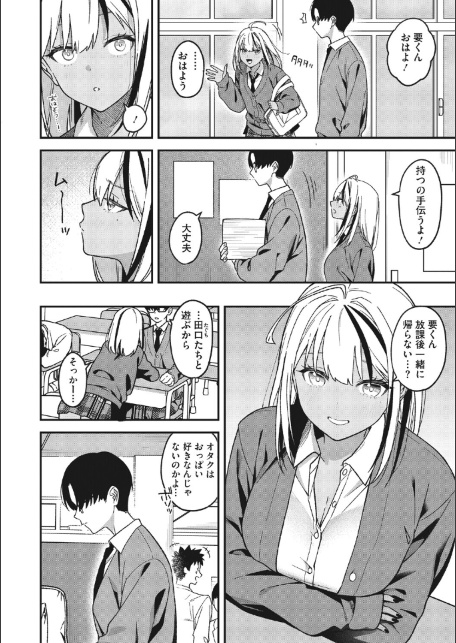 オタクに優しいギャルとギャルに冷たいオタク-サンプル画像6