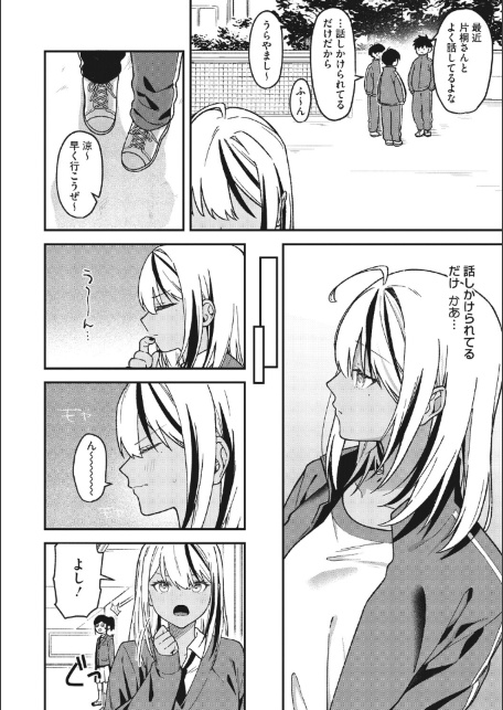 オタクに優しいギャルとギャルに冷たいオタク-サンプル画像8