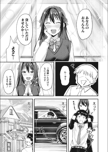 隣の西条さんは清楚系ドスケベ処女-サンプル画像3