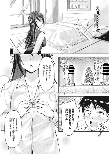 隣の西条さんは清楚系ドスケベ処女-サンプル画像4