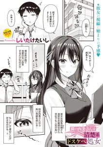 隣の西条さんは清楚系ドスケベ処女