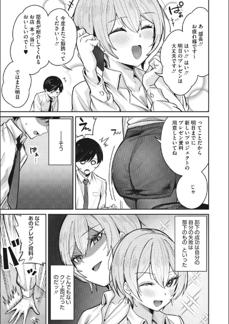 復讐代行モーイク〜女上司編〜-サンプル画像3