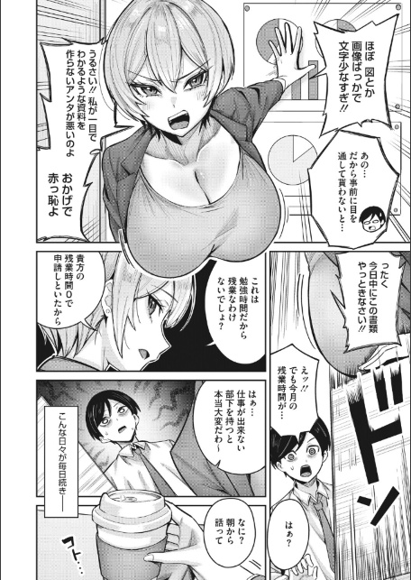 復讐代行モーイク〜女上司編〜-サンプル画像4