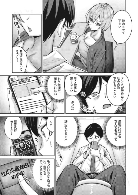 復讐代行モーイク〜女上司編〜-サンプル画像5