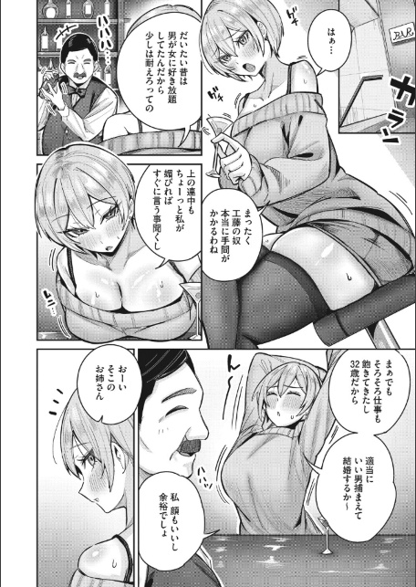 復讐代行モーイク〜女上司編〜-サンプル画像6