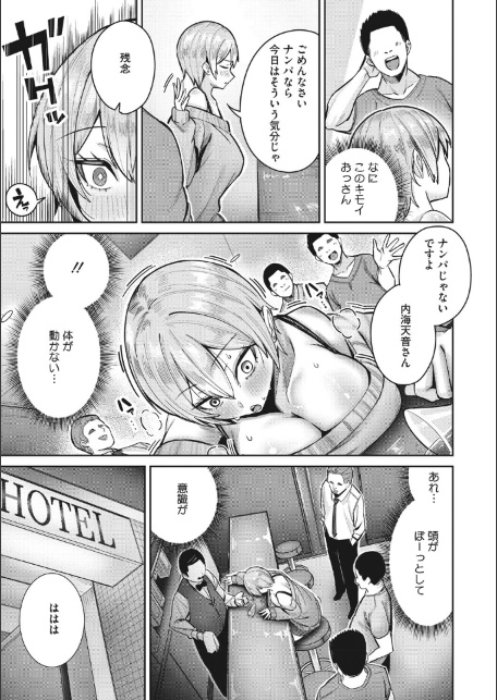 復讐代行モーイク〜女上司編〜-サンプル画像7