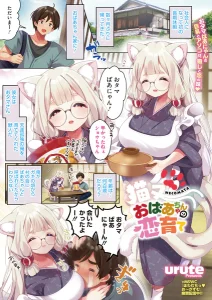 猫又おばあちゃんの恋育て