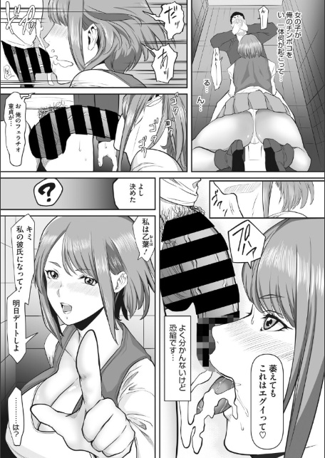 変態彼女とド変態デート-サンプル画像5