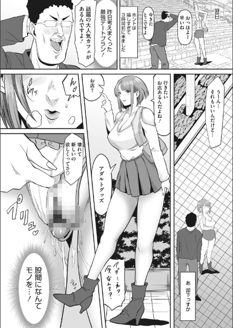 変態彼女とド変態デート-サンプル画像6