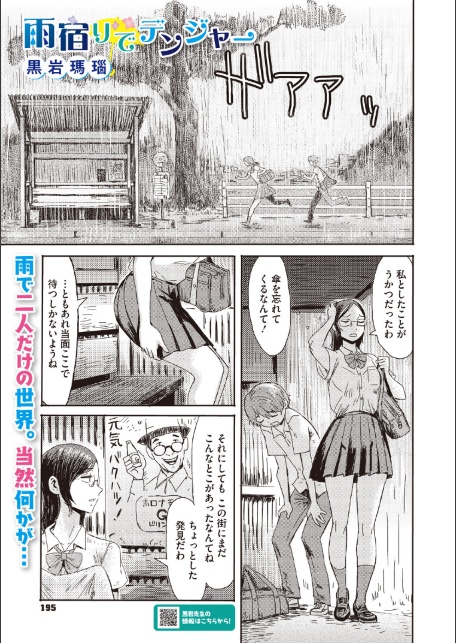 雨宿りでデンジャー-サンプル画像1