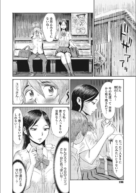 雨宿りでデンジャー-サンプル画像2