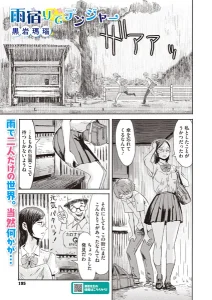 雨宿りでデンジャー