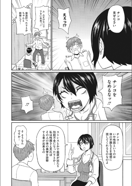 保健室のワクワク診察-サンプル画像2