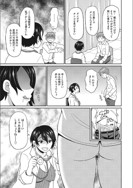 保健室のワクワク診察-サンプル画像3