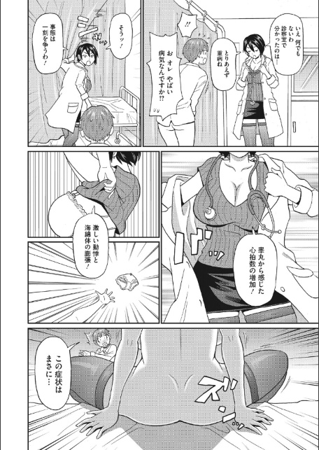 保健室のワクワク診察-サンプル画像8