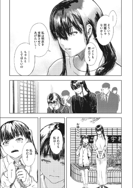 犯●れた花園-サンプル画像5