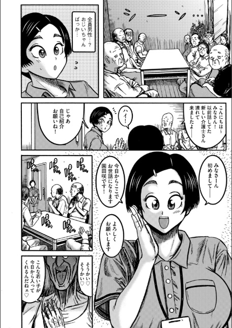 老人ホームの園田さん-サンプル画像4