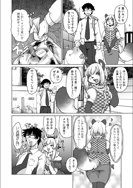 獣人アパート常春荘へようこそ！【完全版】-サンプル画像10