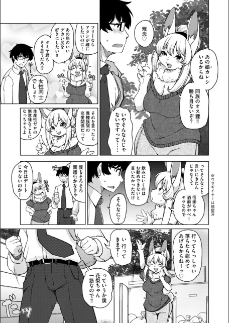 獣人アパート常春荘へようこそ！【完全版】-サンプル画像11