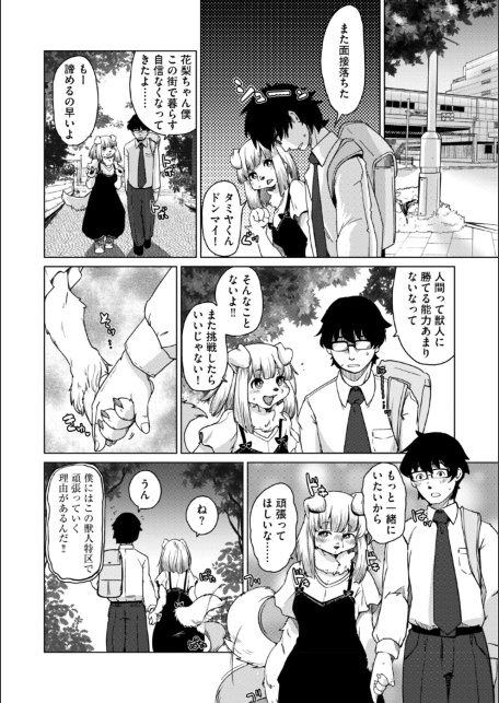 獣人アパート常春荘へようこそ！【完全版】-サンプル画像12