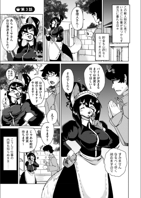獣人アパート常春荘へようこそ！【完全版】-サンプル画像13