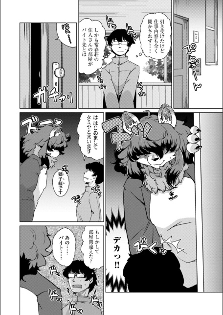 獣人アパート常春荘へようこそ！【完全版】-サンプル画像14