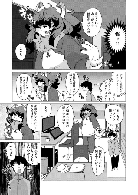 獣人アパート常春荘へようこそ！【完全版】-サンプル画像15