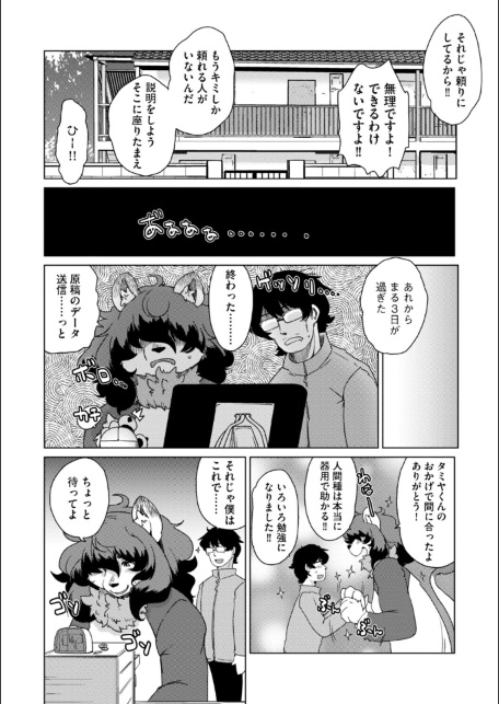 獣人アパート常春荘へようこそ！【完全版】-サンプル画像16