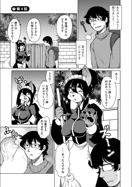 獣人アパート常春荘へようこそ！【完全版】-サンプル画像17